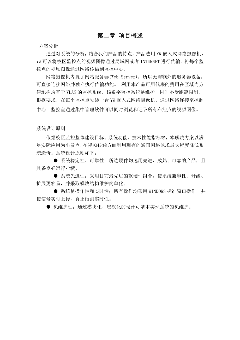 大学监控系解决方案+(网络摄像机).doc_第3页