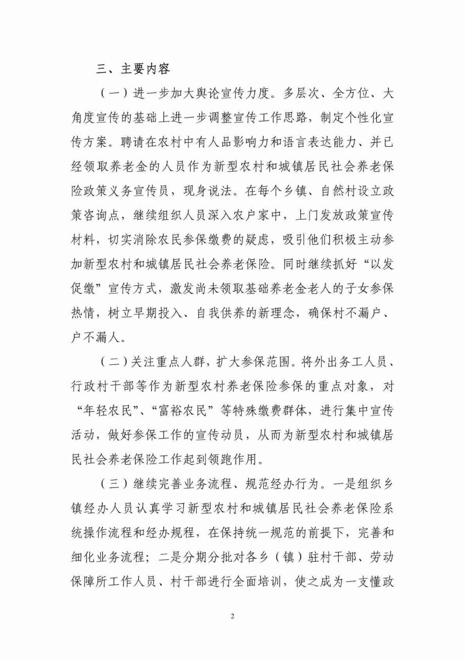 县新型农村和城镇居民社会养老保险试点工作计划.doc_第2页