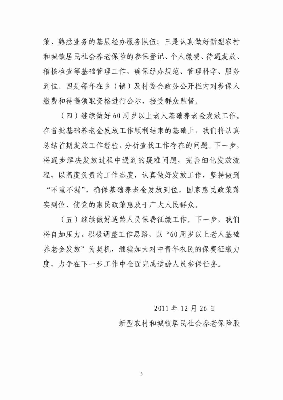 县新型农村和城镇居民社会养老保险试点工作计划.doc_第3页