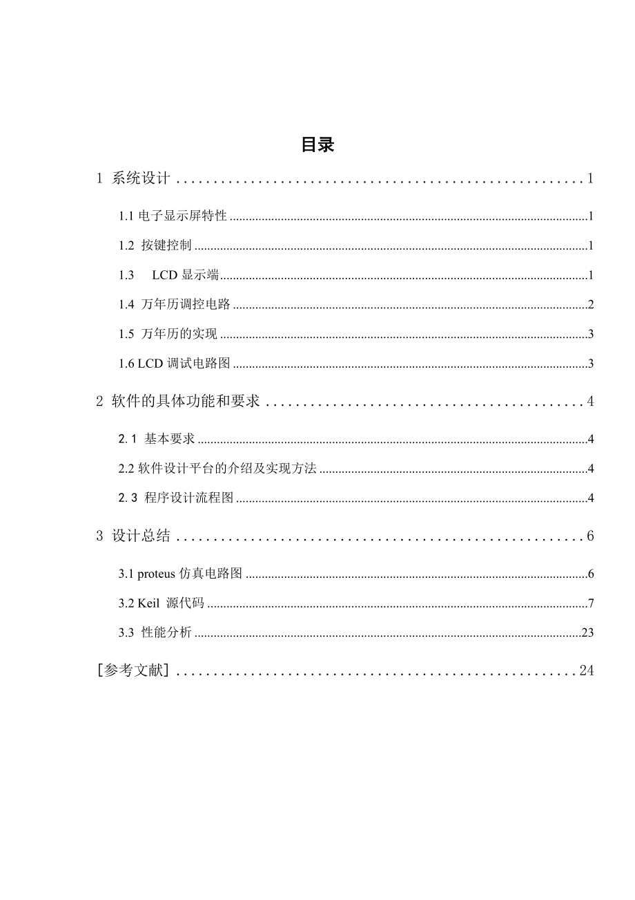 课程设计（论文）基于ARM7的电子万历设计.doc_第3页