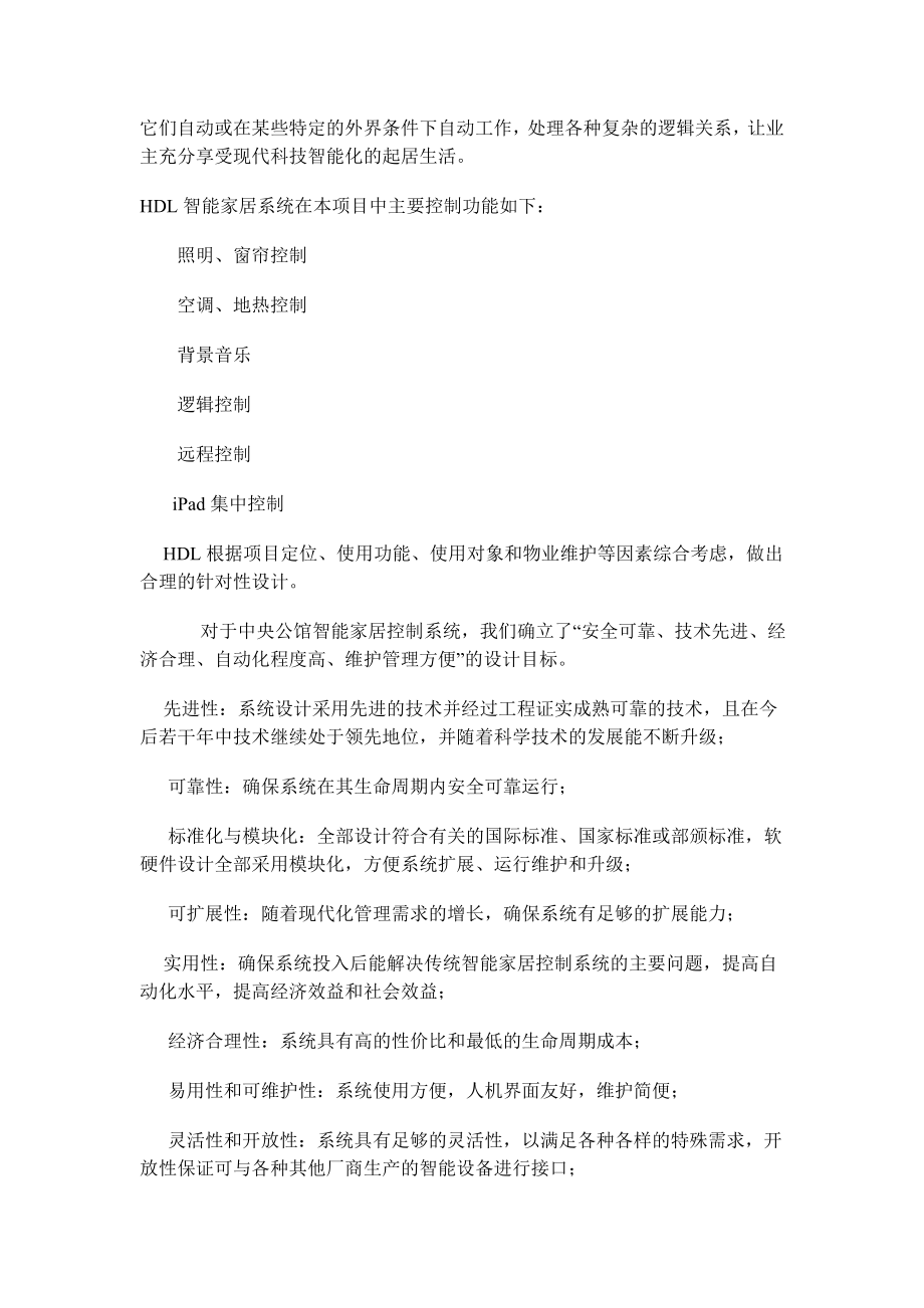 HDL在天津中央公馆智能家居系统工程中的应用.doc_第2页