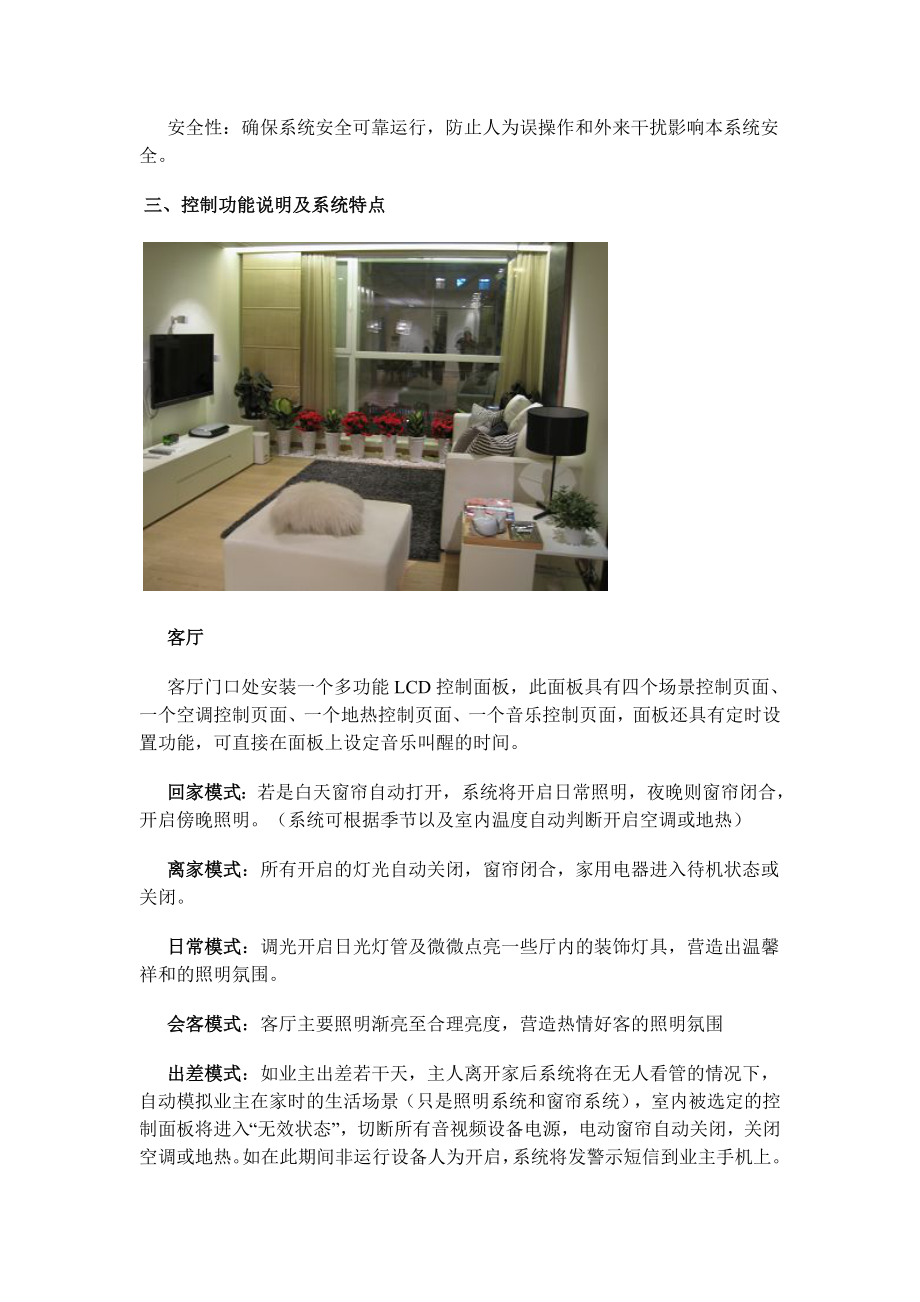 HDL在天津中央公馆智能家居系统工程中的应用.doc_第3页