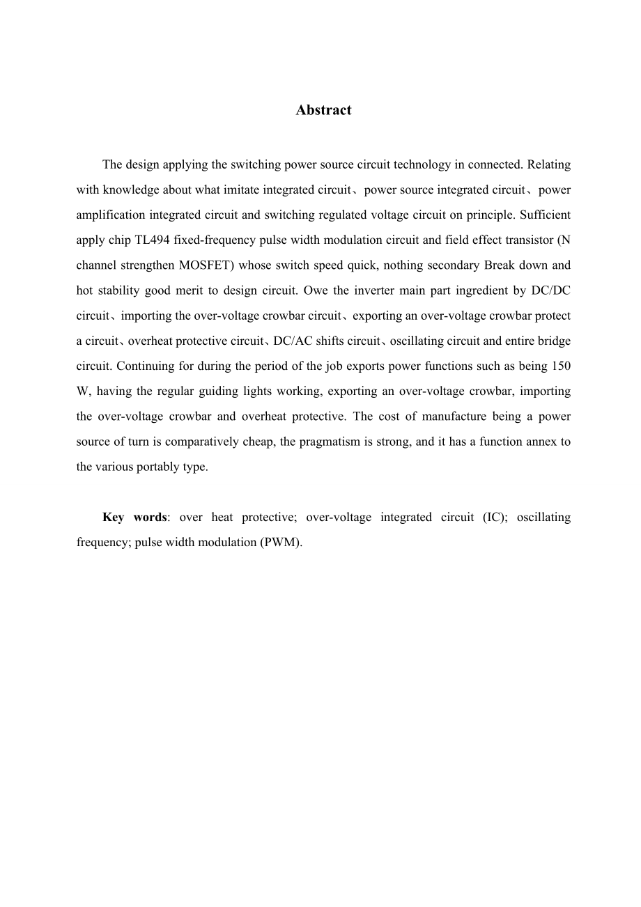 基于TL494的逆变电源毕业设计.doc_第3页