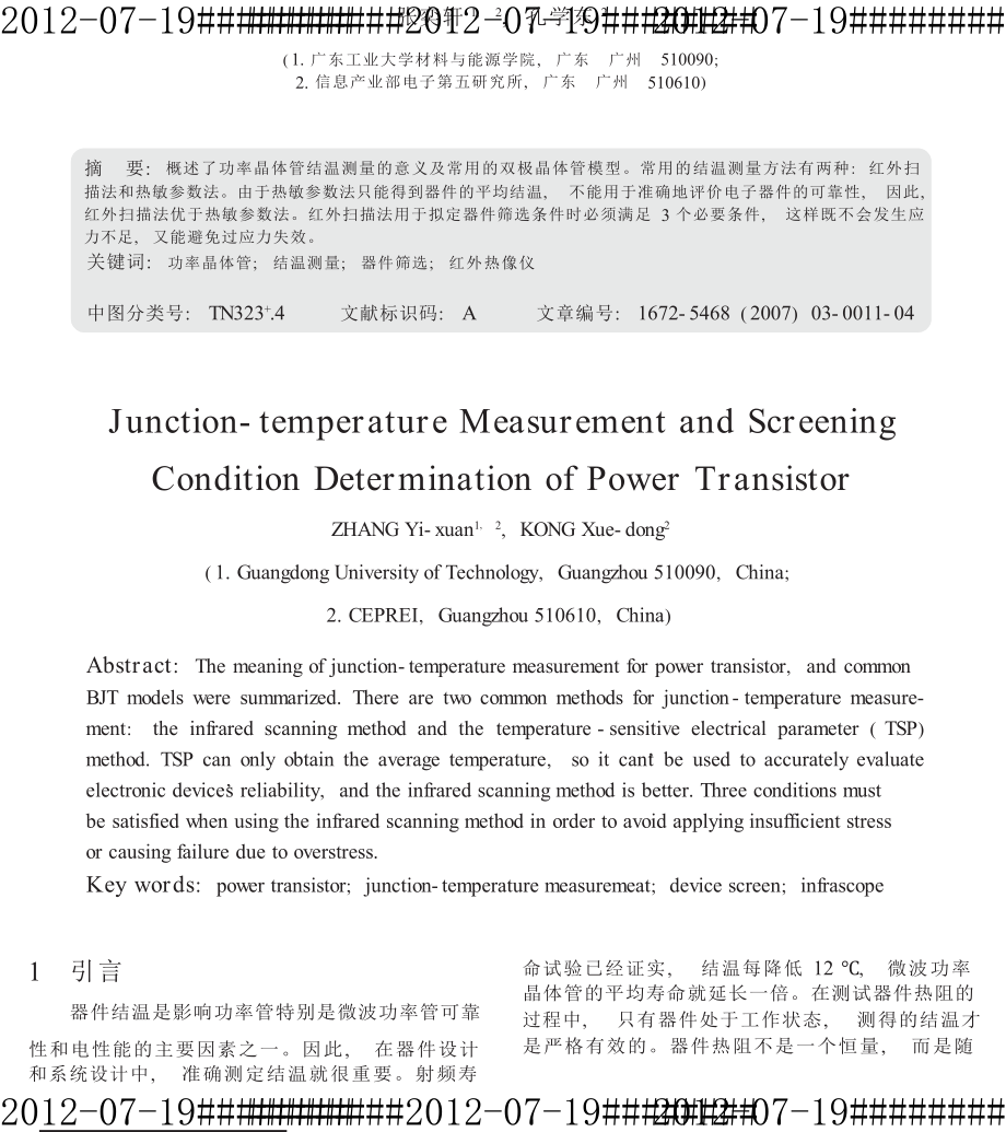 功率晶体管结温测量与器件筛选条件拟定.doc_第1页