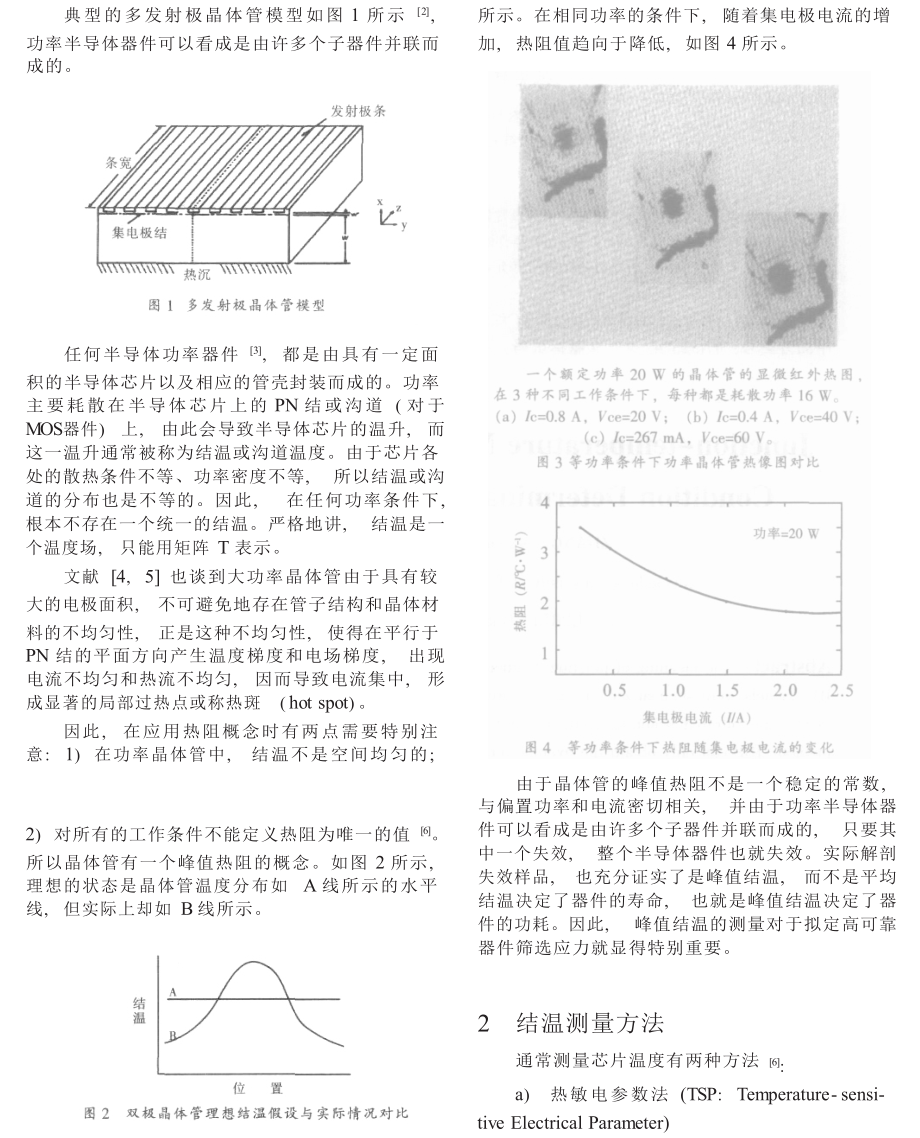 功率晶体管结温测量与器件筛选条件拟定.doc_第2页