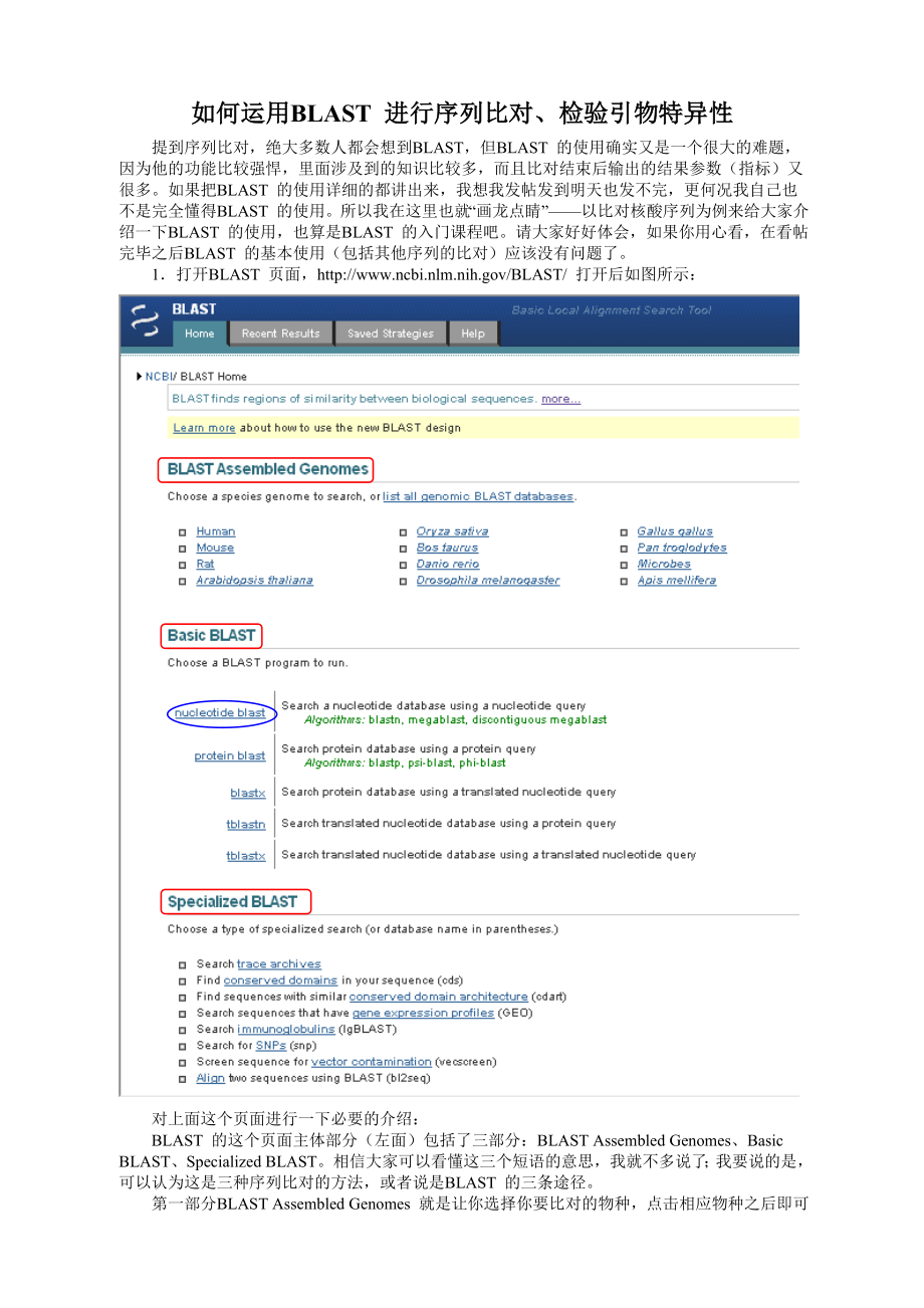 如何运用BLAST进行序列比对.doc_第1页