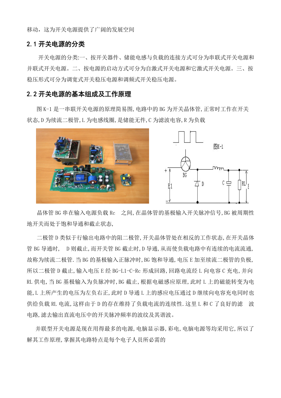 开关电源设计技术.doc_第2页