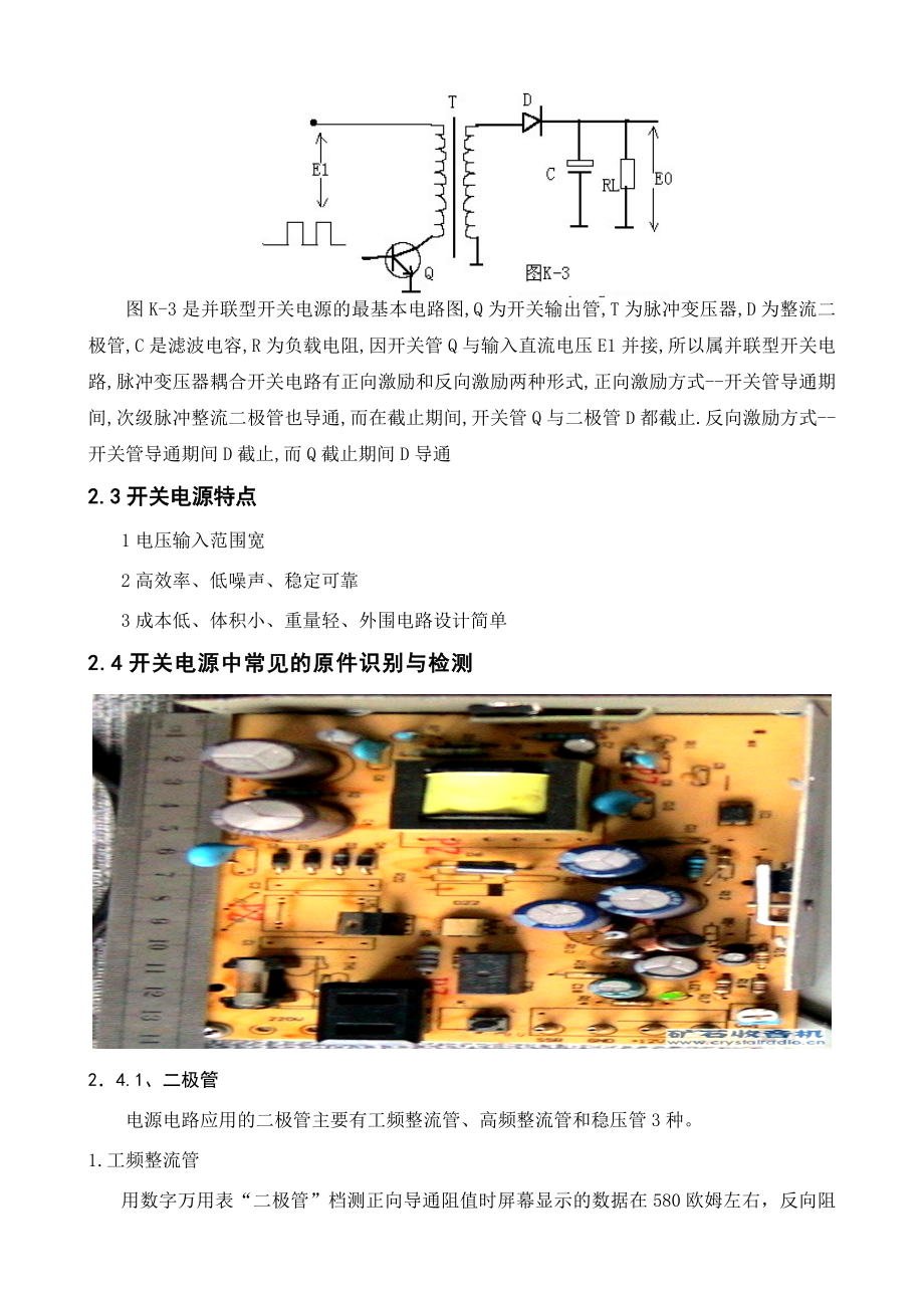 开关电源设计技术.doc_第3页