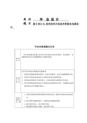 基于单片机控制的智能充电器设计论文.doc