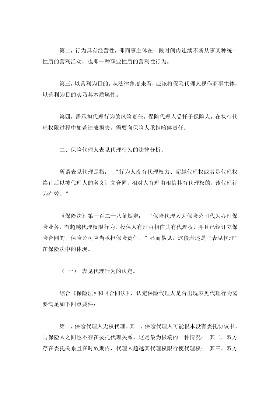保险法视角下中国保险代理人制度研究.doc_第2页