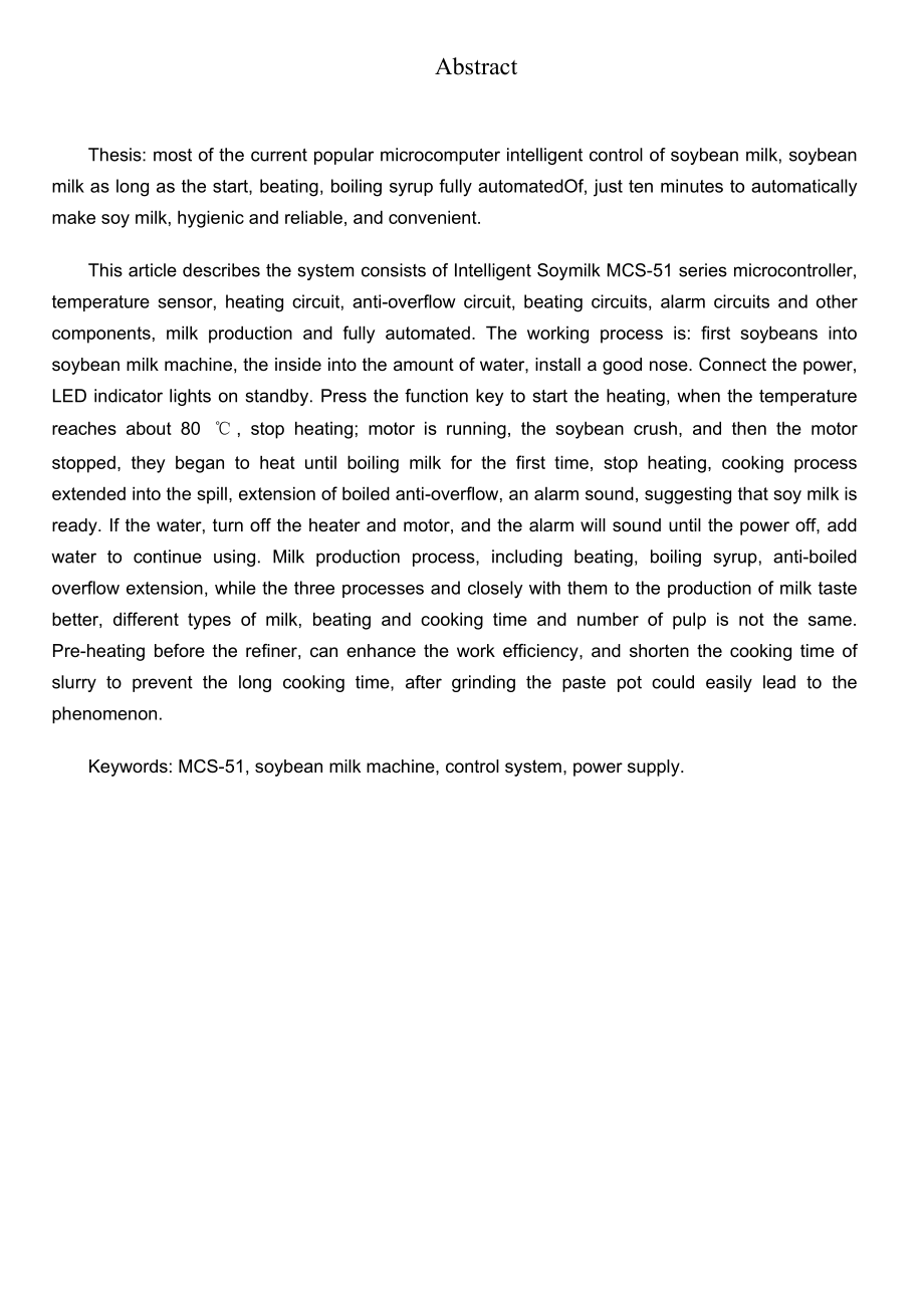 机电一体化毕业设计（论文）基于单片机的自动豆浆机控制电路设计.doc_第3页