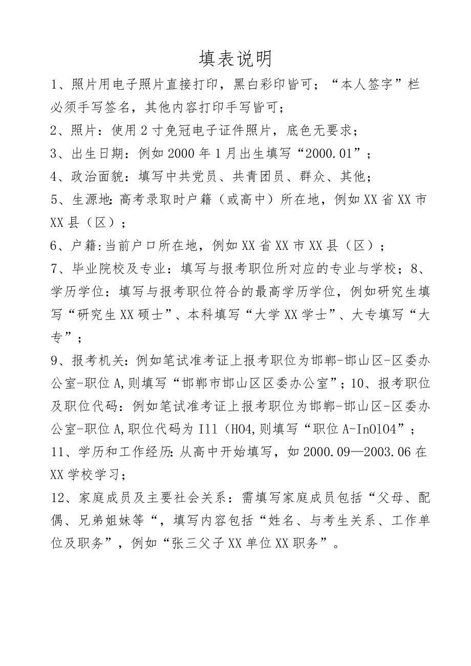2023年度邯郸考区四级联考面试证件审核表.docx_第2页