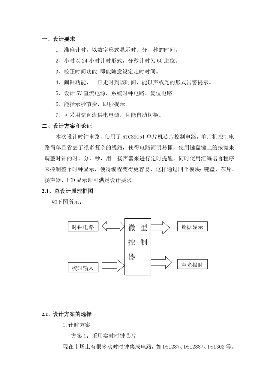 51单片机电子时钟课程设计.doc_第1页