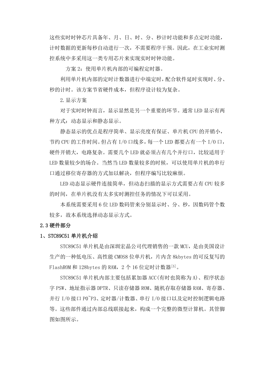 51单片机电子时钟课程设计.doc_第2页