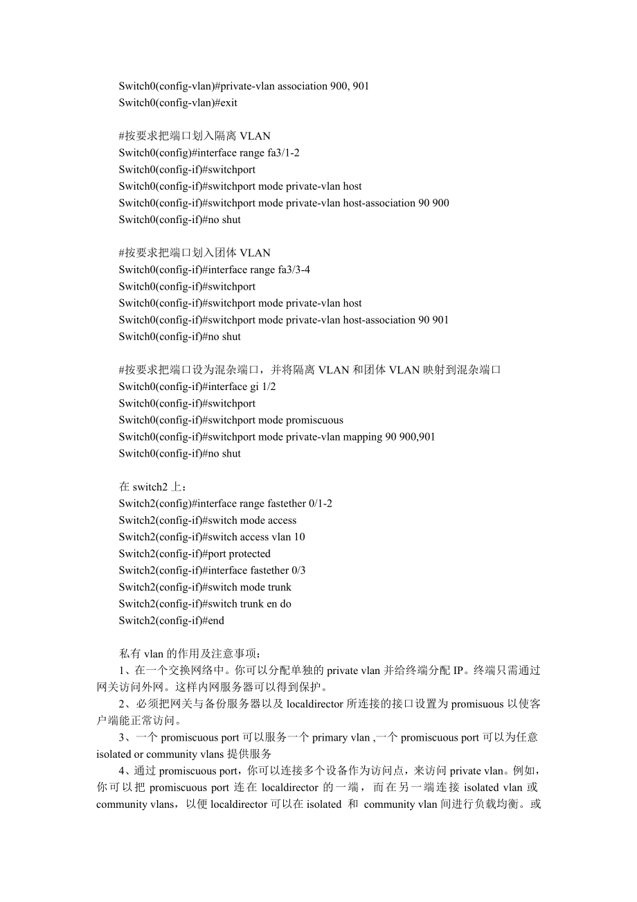 专有VLAN和SuperVLAN.doc_第3页