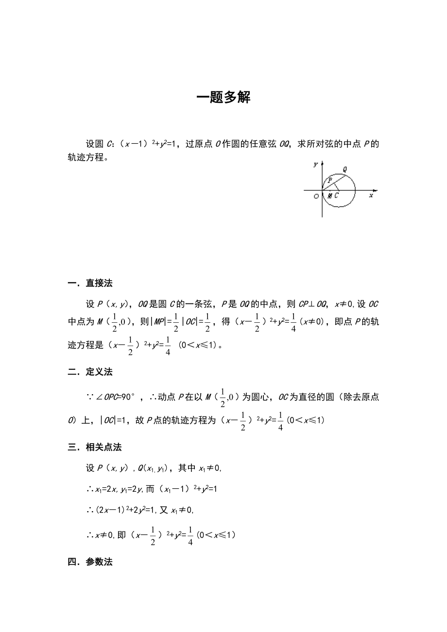 最全地圆锥曲线轨迹方程求法.doc_第3页