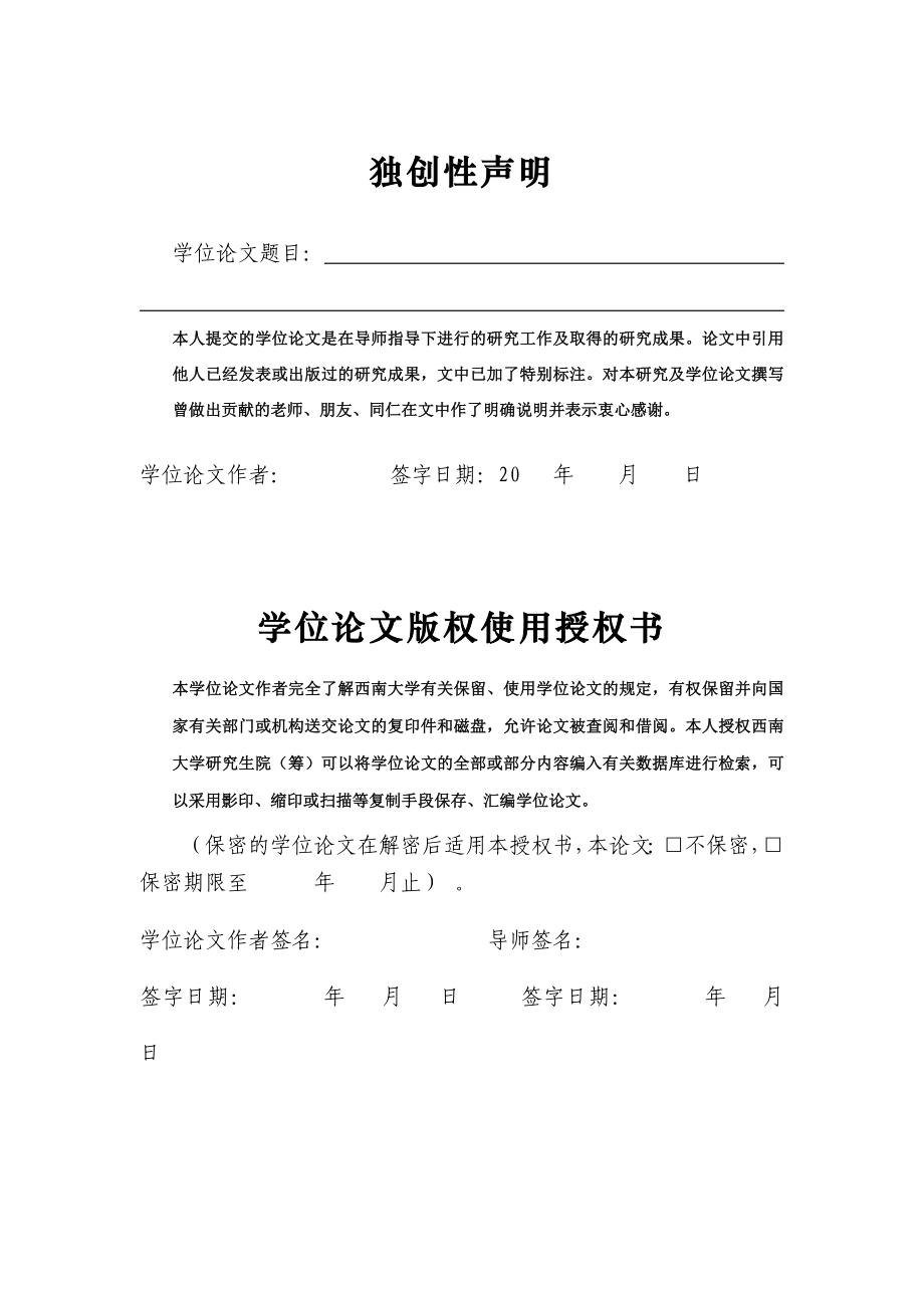 农业推广硕士学位论文政策性金融支持新农村建设问题.doc_第2页