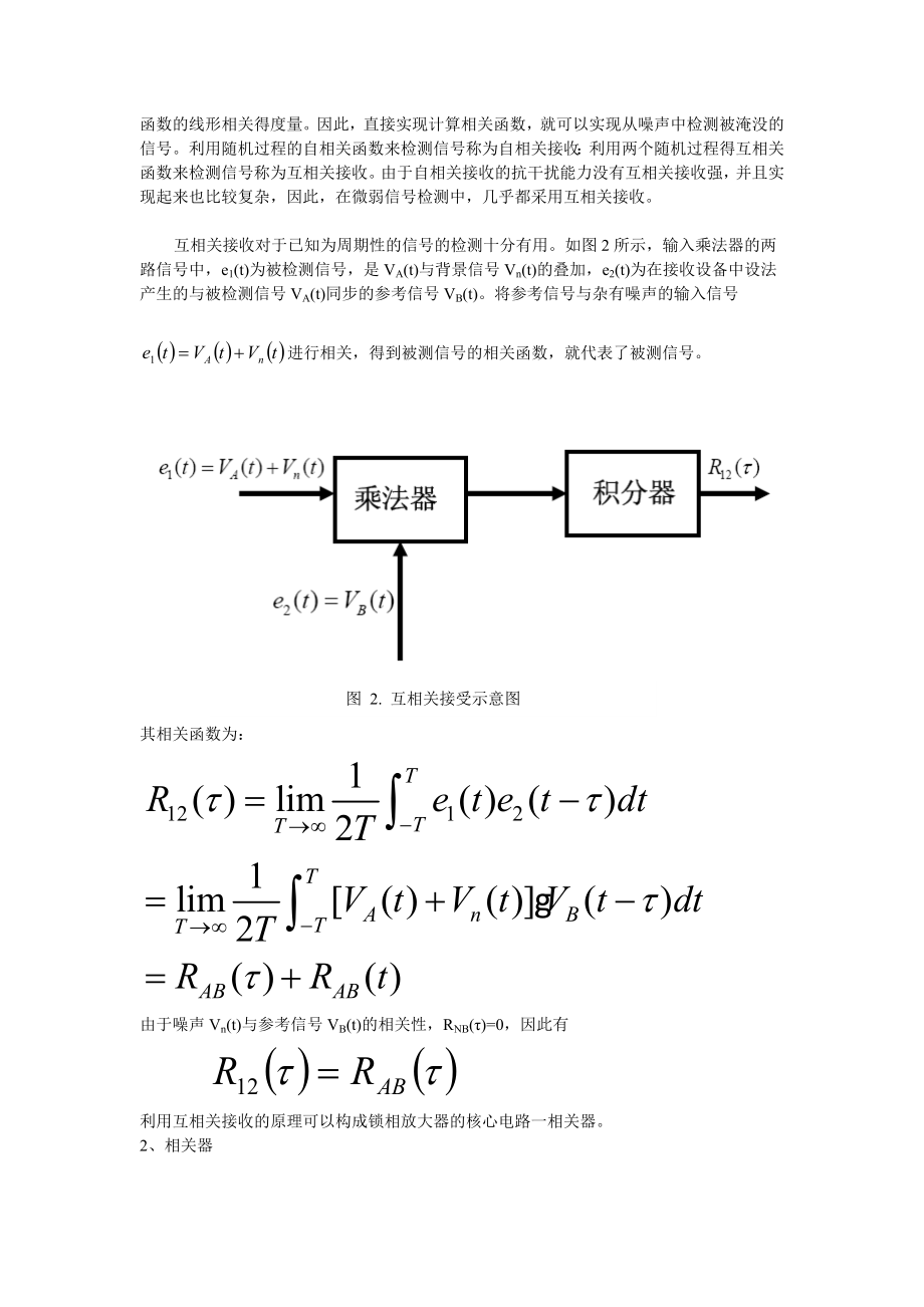 锁定放大器原理实验.doc_第2页