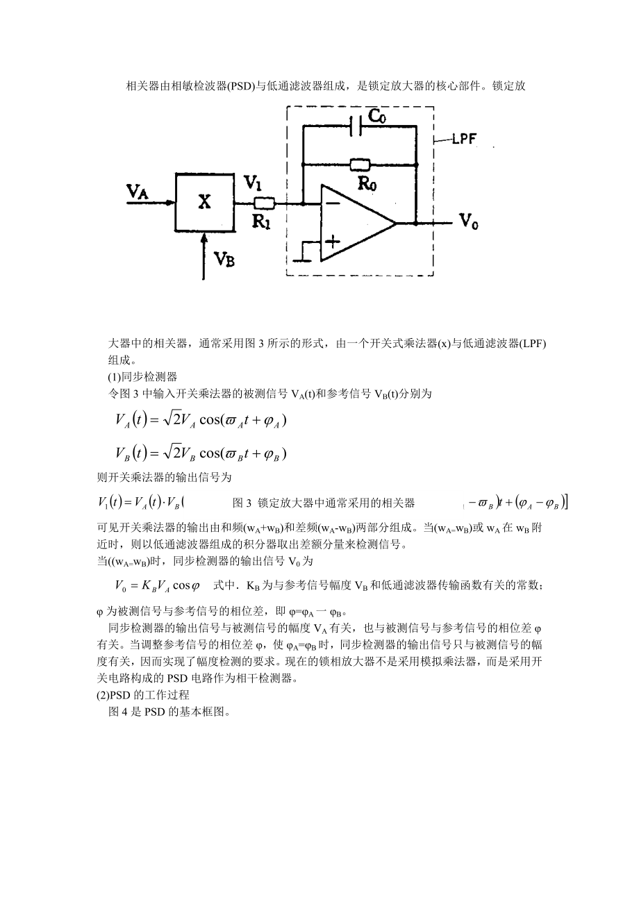 锁定放大器原理实验.doc_第3页