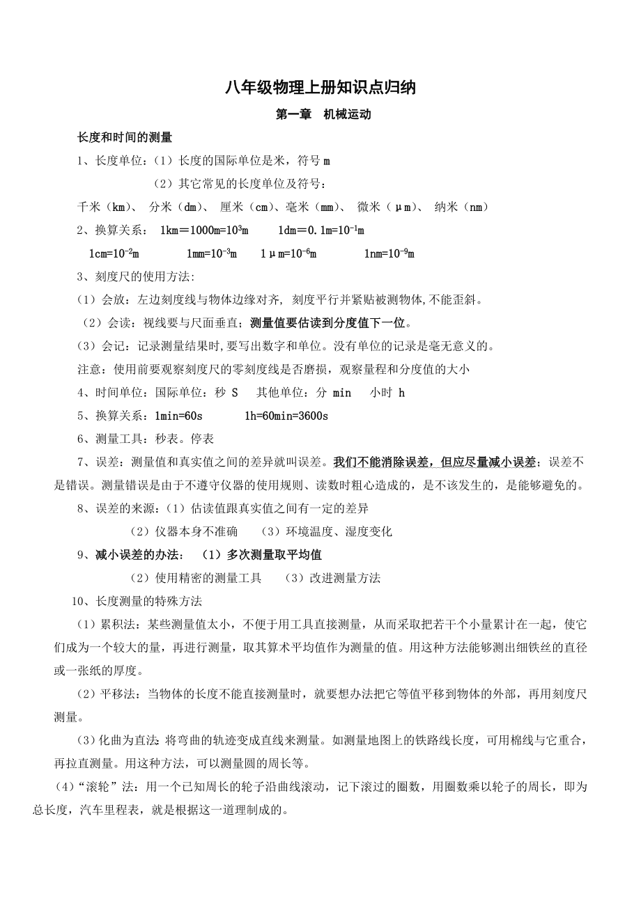 新人教版初二物理上册复习重点知识点.doc_第1页