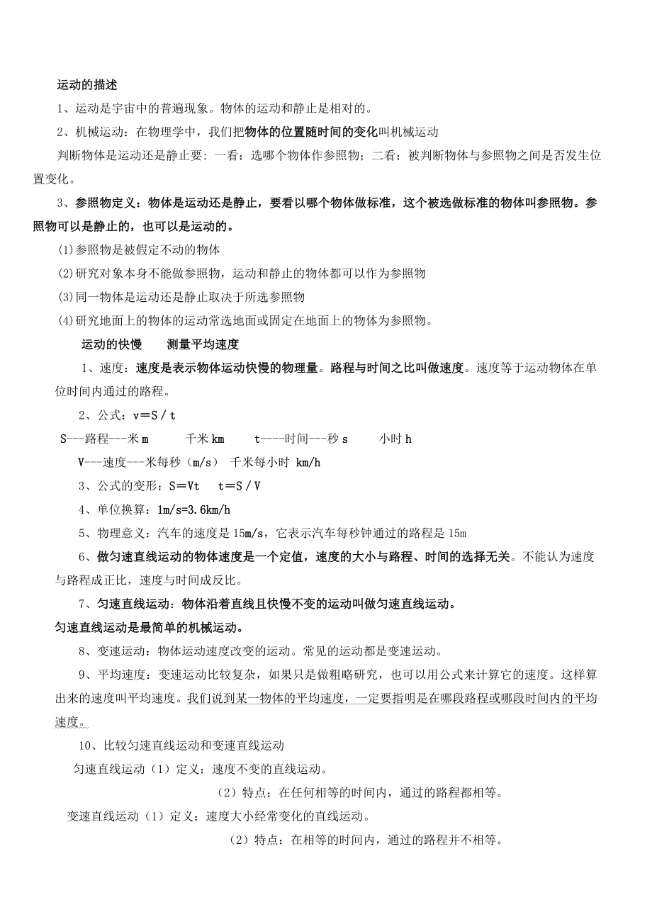 新人教版初二物理上册复习重点知识点.doc_第2页