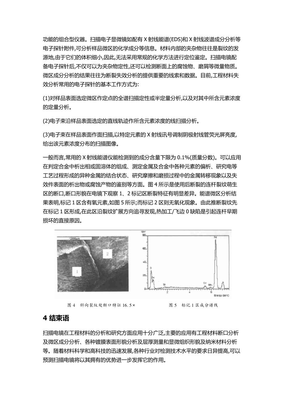 [范文]扫描电子显微镜在材料分析和研究中的应用.doc_第3页
