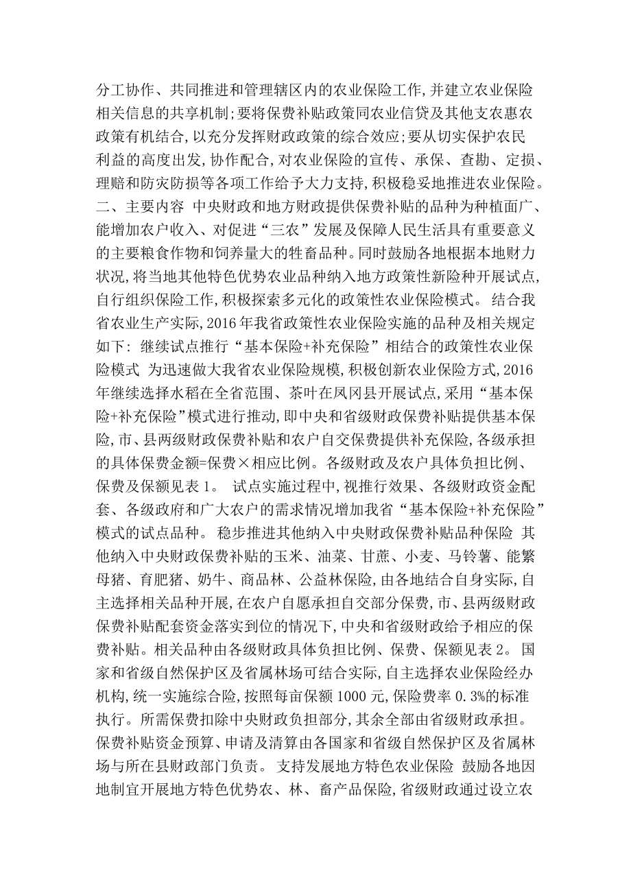 《贵州省政策性农业保险工作实施方案》全文解读(精简版） .doc_第3页