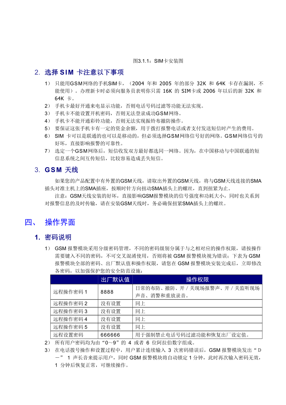 GSM报警模块说明书.doc_第3页