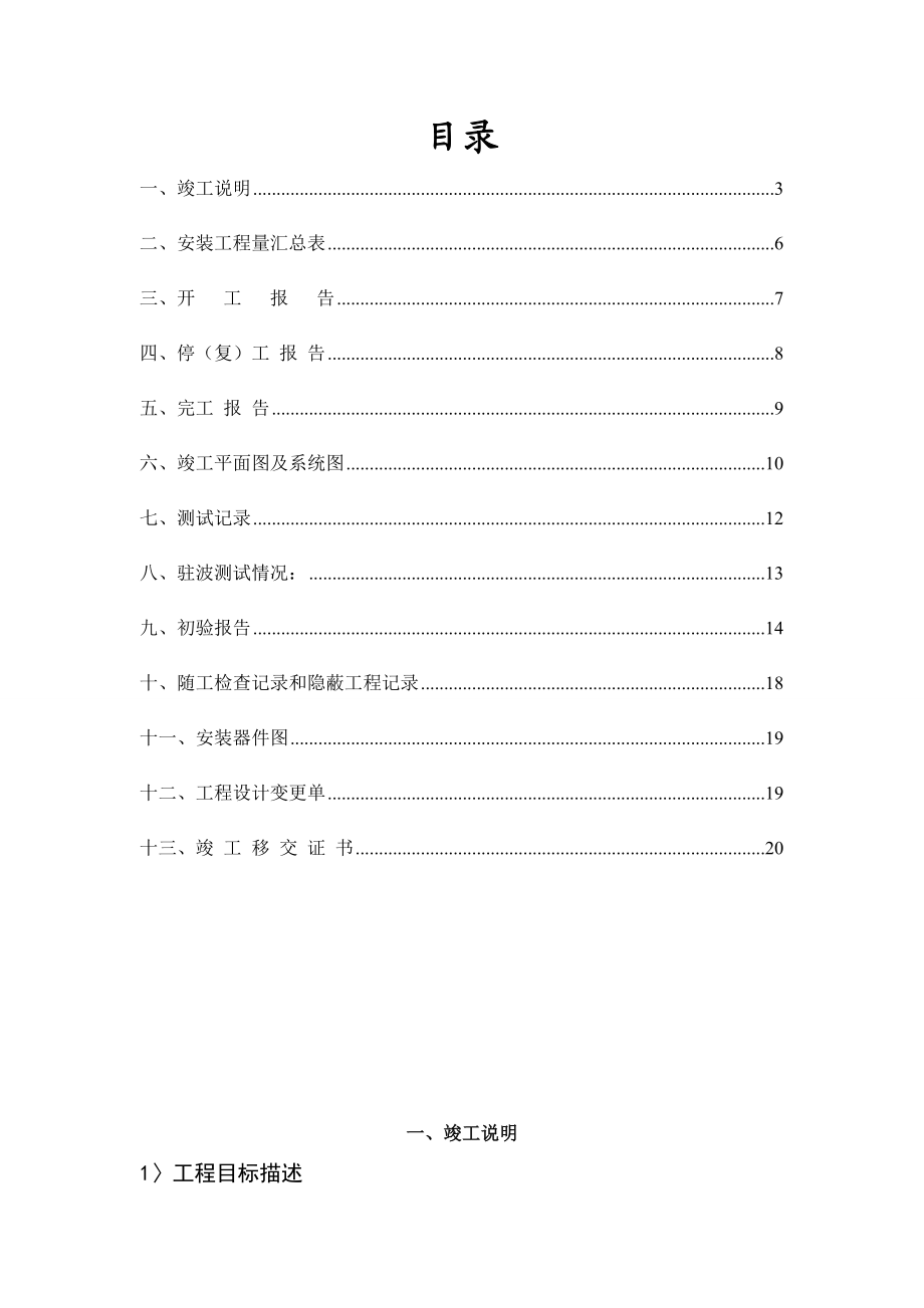 柳市新电器城WLAN室内覆盖工程竣工技术文件.doc_第2页