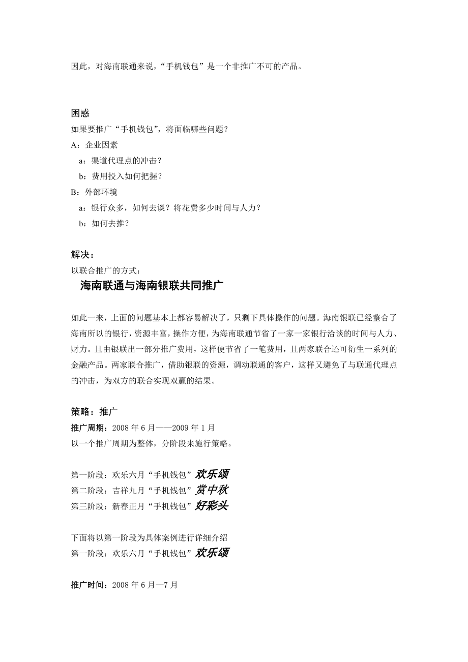 海南联通“手机钱包”推广策划.doc_第2页