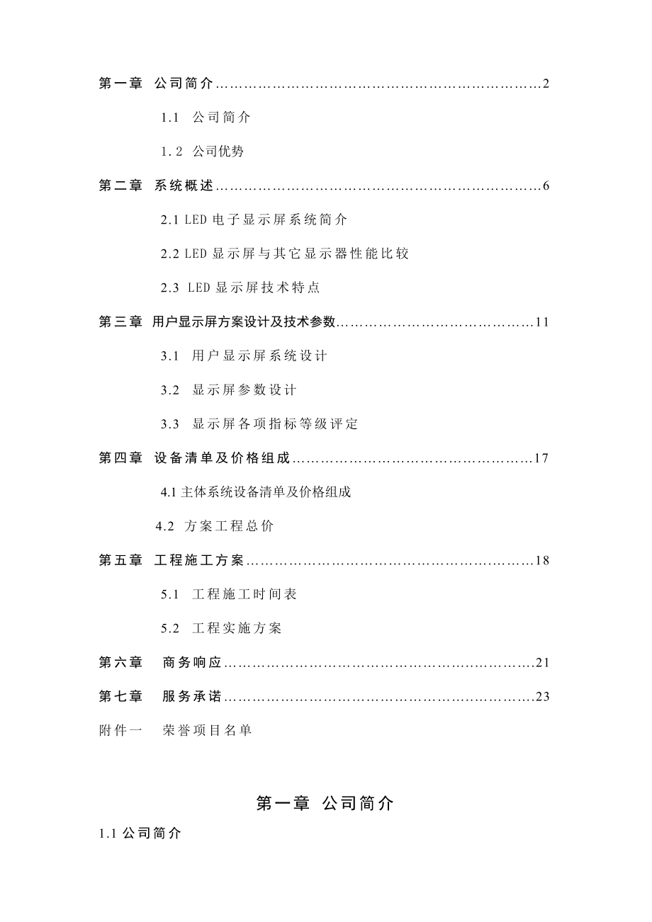 大型LED广告显示屏制作方案.doc_第2页