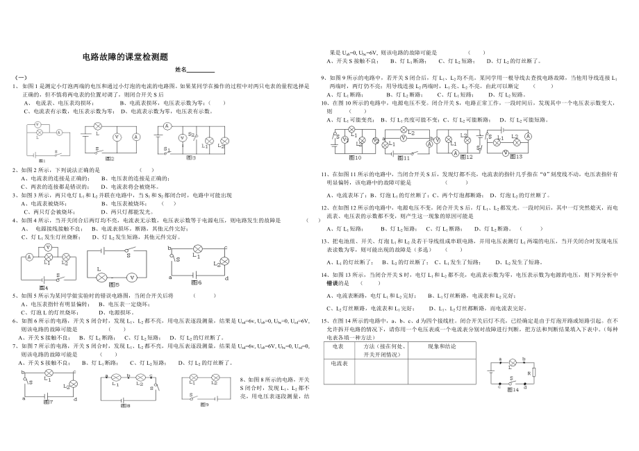 初三物理电路故障的练习题.doc_第1页