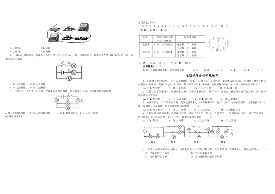 初三物理电路故障的练习题.doc_第3页