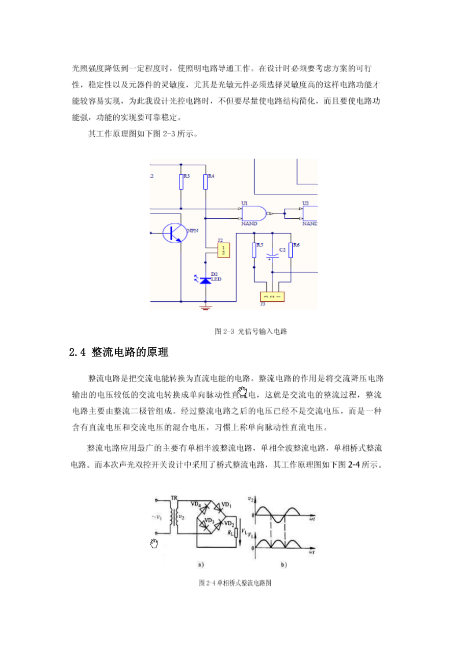 模拟电子实习声光双控电子开关.doc_第3页