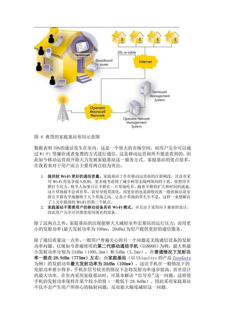 中国联通关于家庭基站的介绍.doc_第2页
