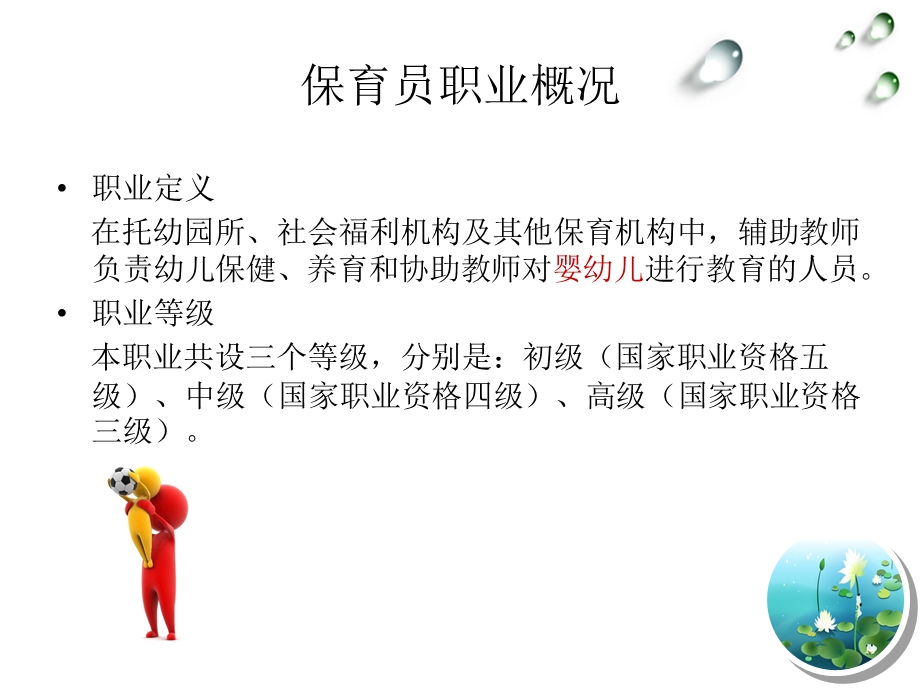 保育员职业介绍.ppt_第2页