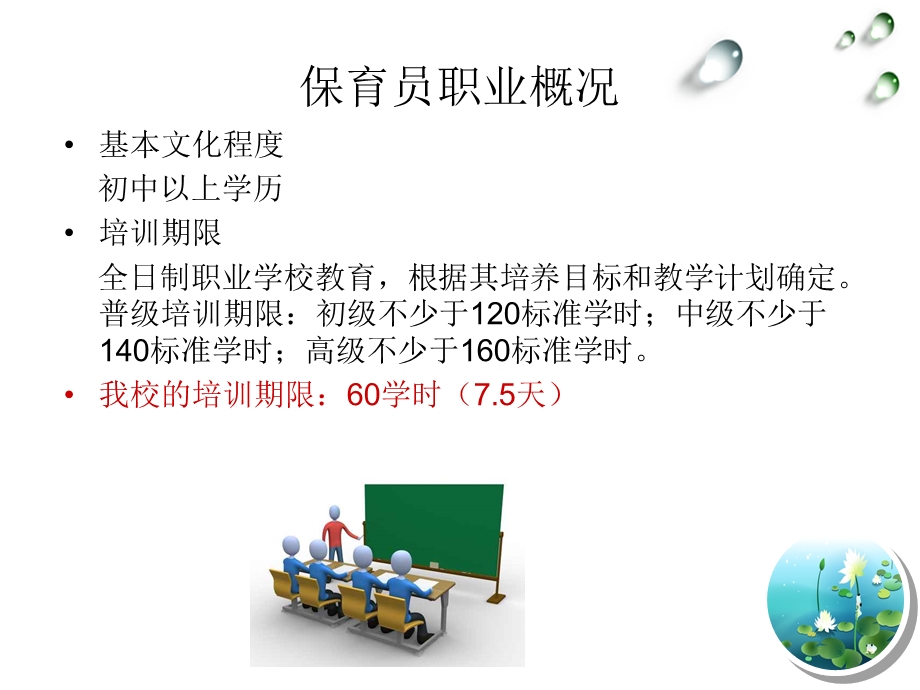 保育员职业介绍.ppt_第3页