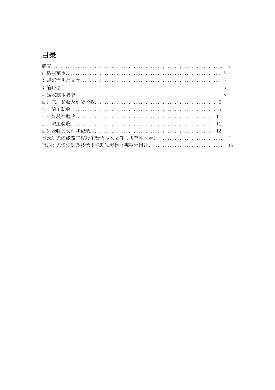 电力通信光缆验收规范.doc_第2页