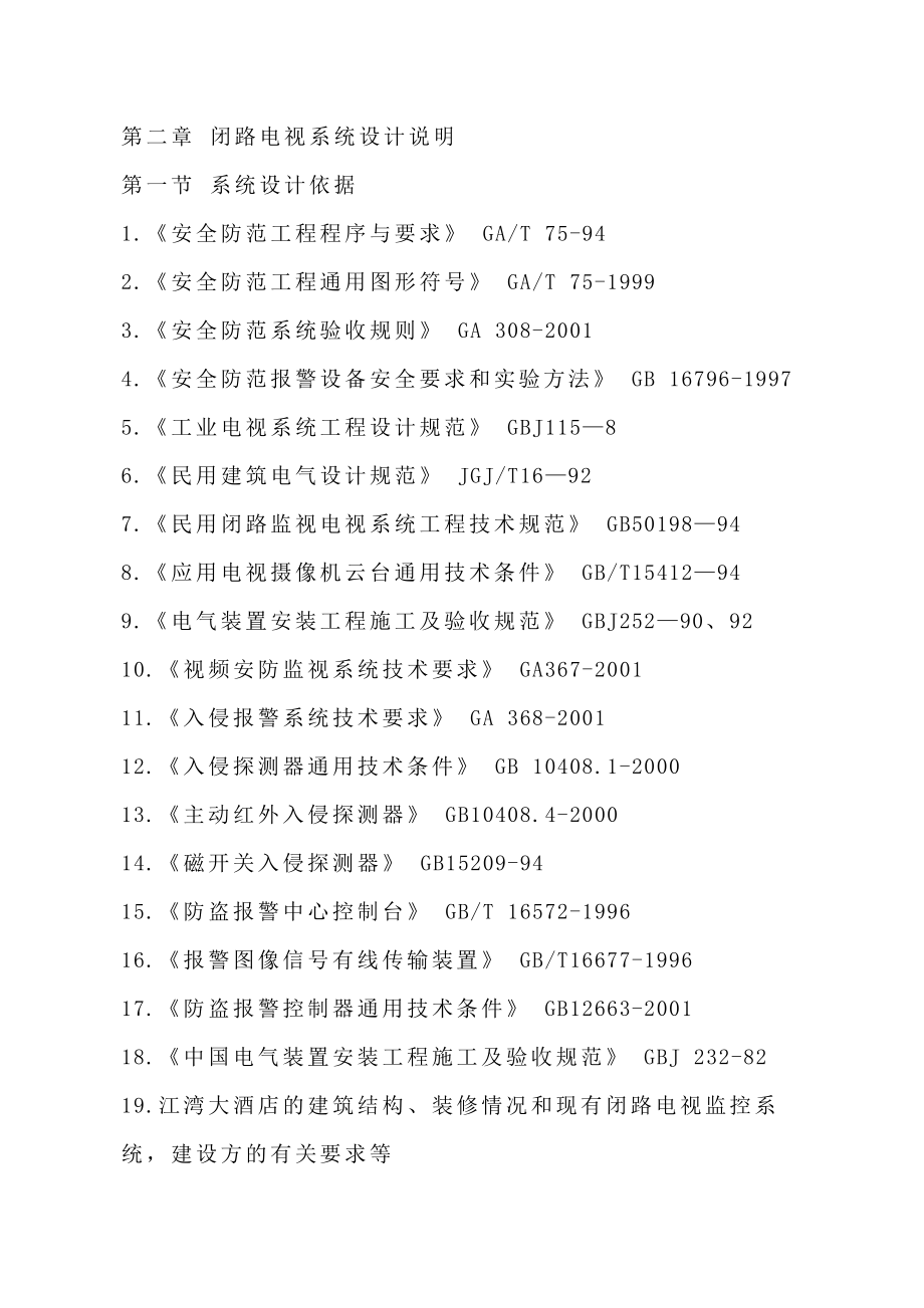 酒店闭路电视监控系统整改方案.doc_第2页