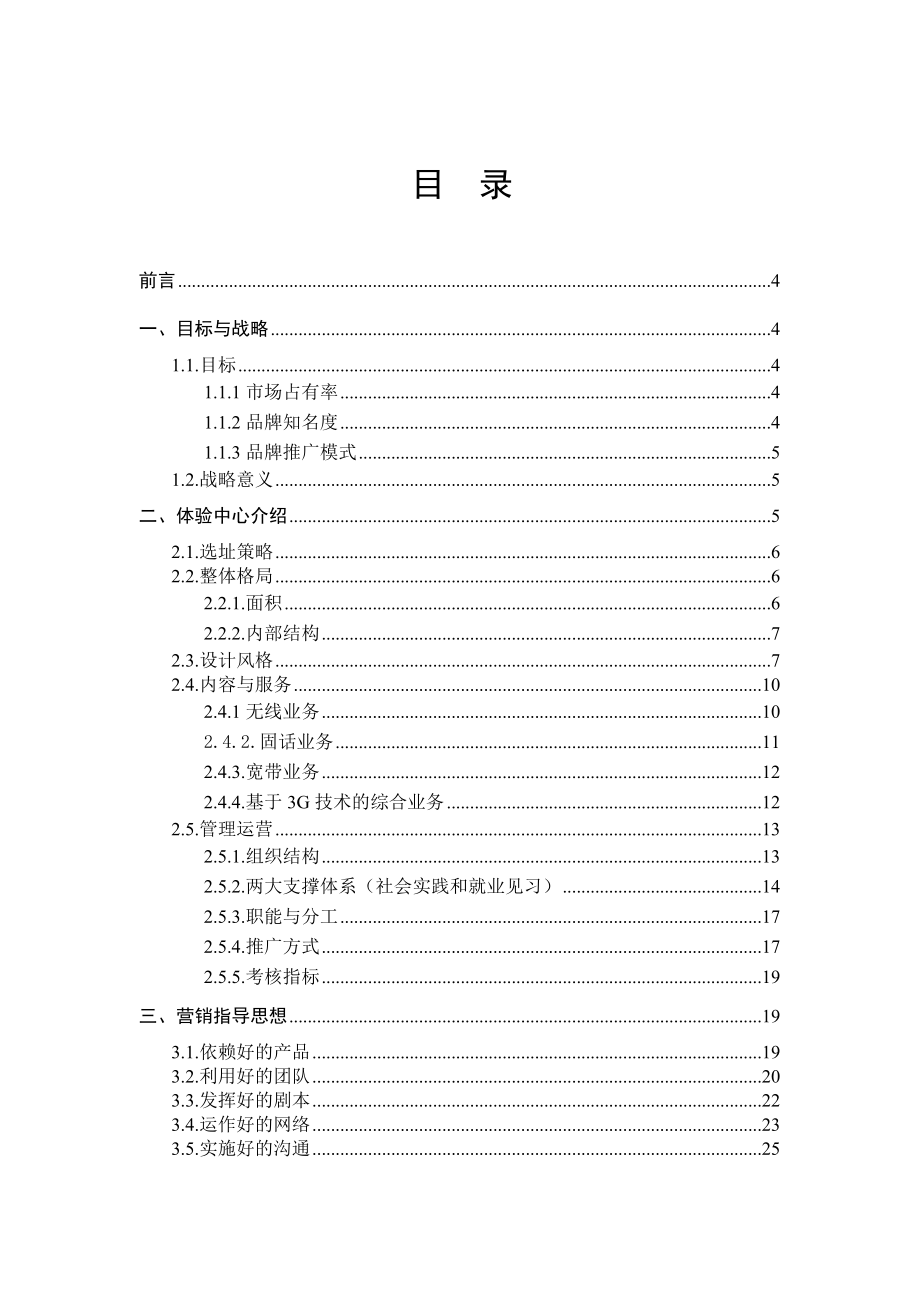 湖北联通高校体验中心实施方案.doc_第2页