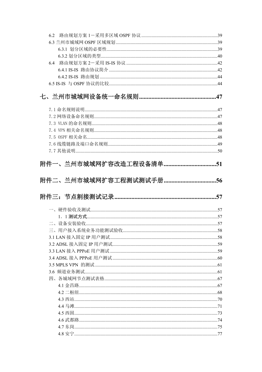 兰州市宽带城域网扩容改造工程集成方案.doc_第3页