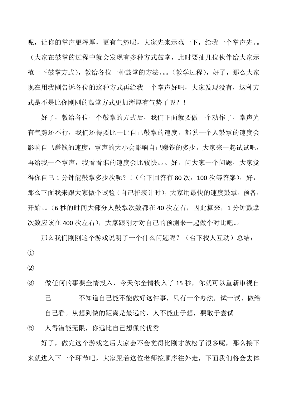 保险公司增员开放日Openday第一板块话术.doc_第2页