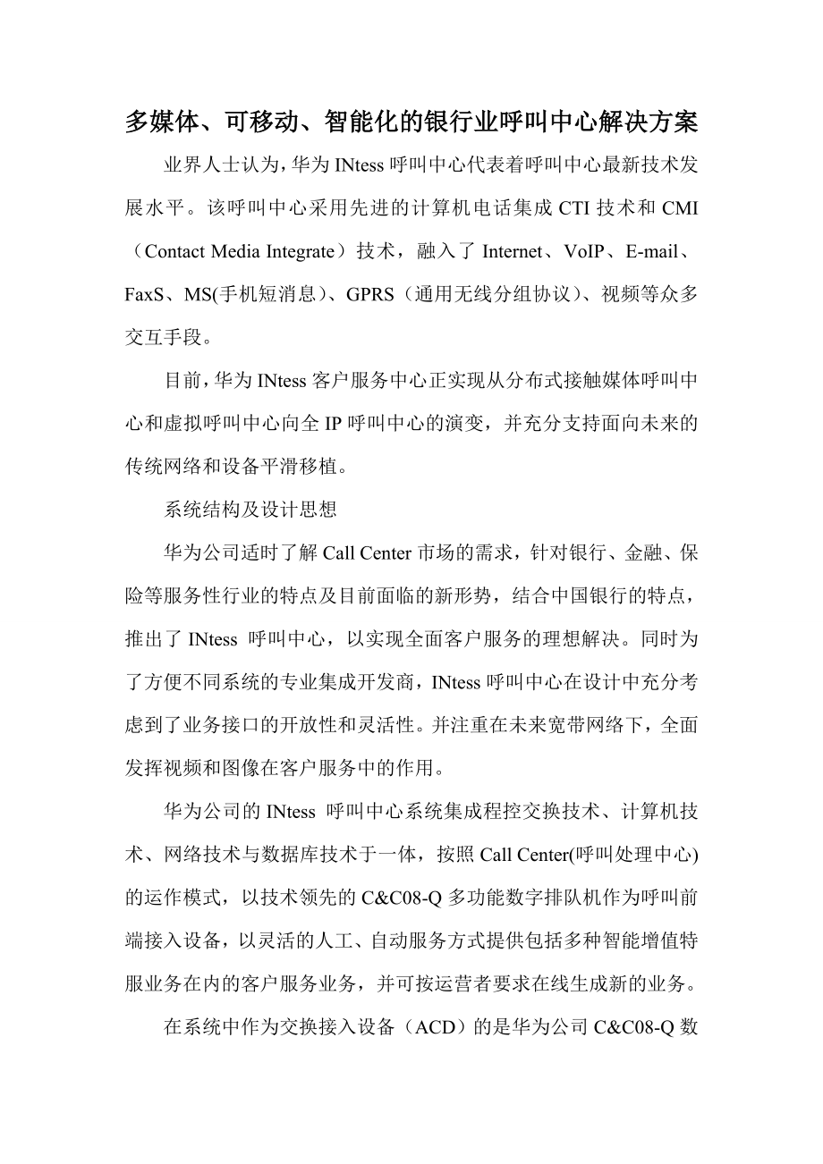 银行业呼叫中心解决方案.doc_第1页