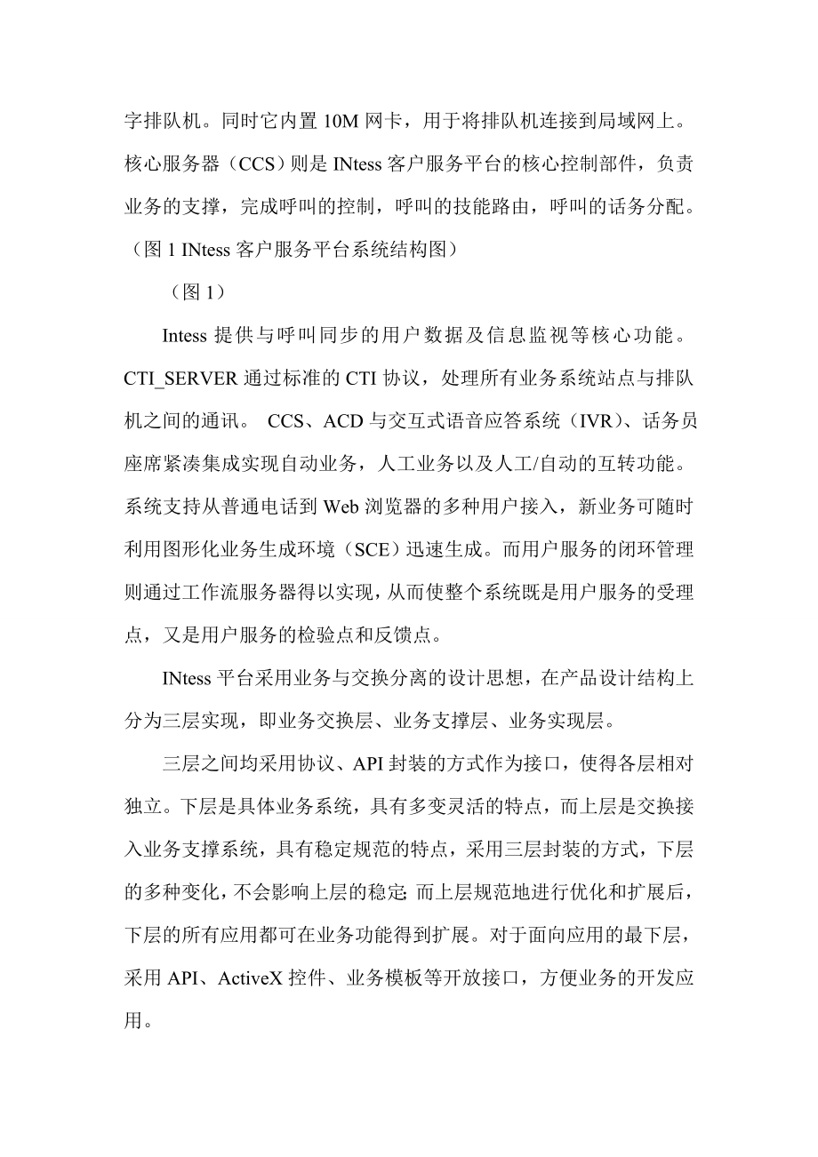 银行业呼叫中心解决方案.doc_第2页