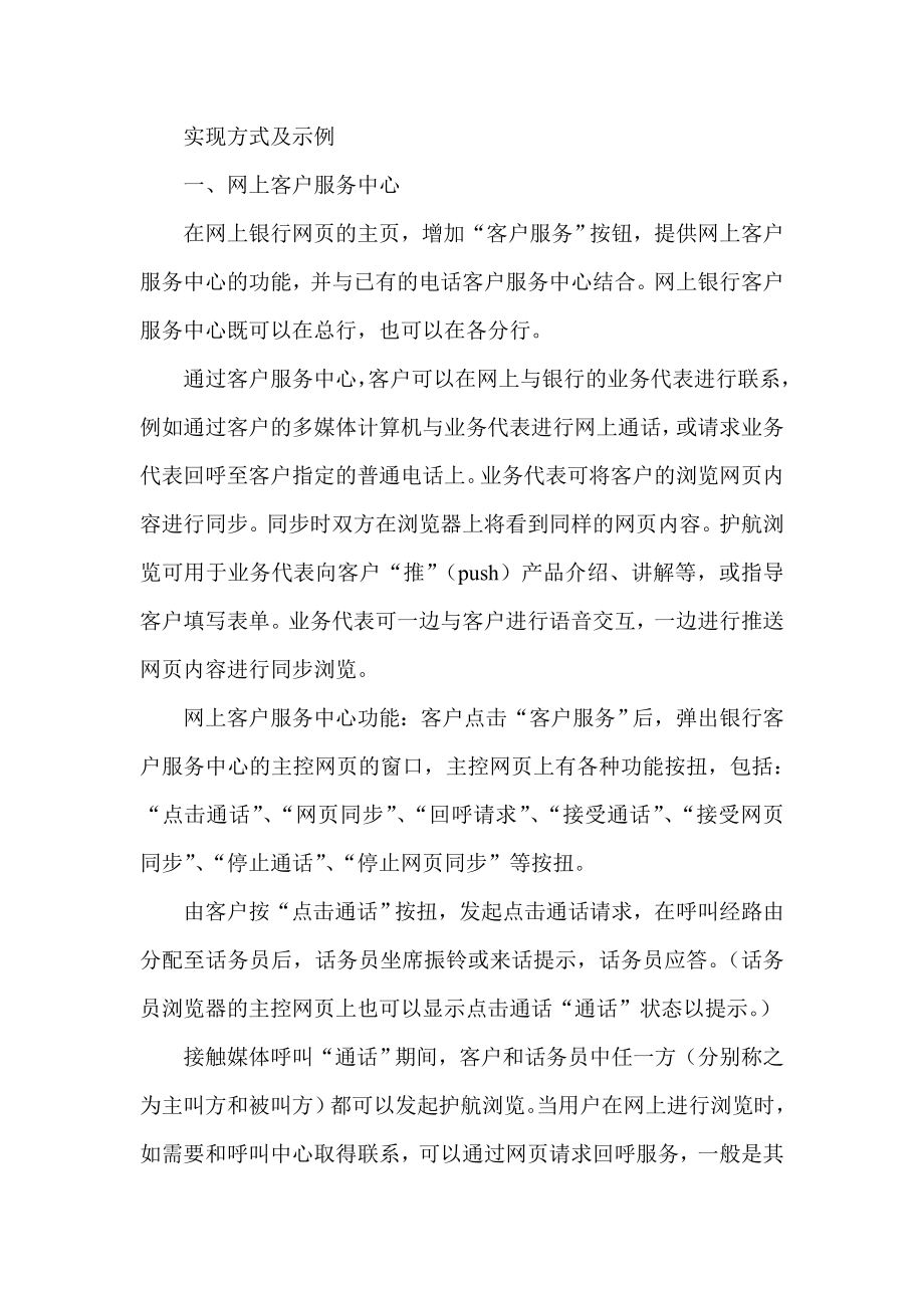 银行业呼叫中心解决方案.doc_第3页