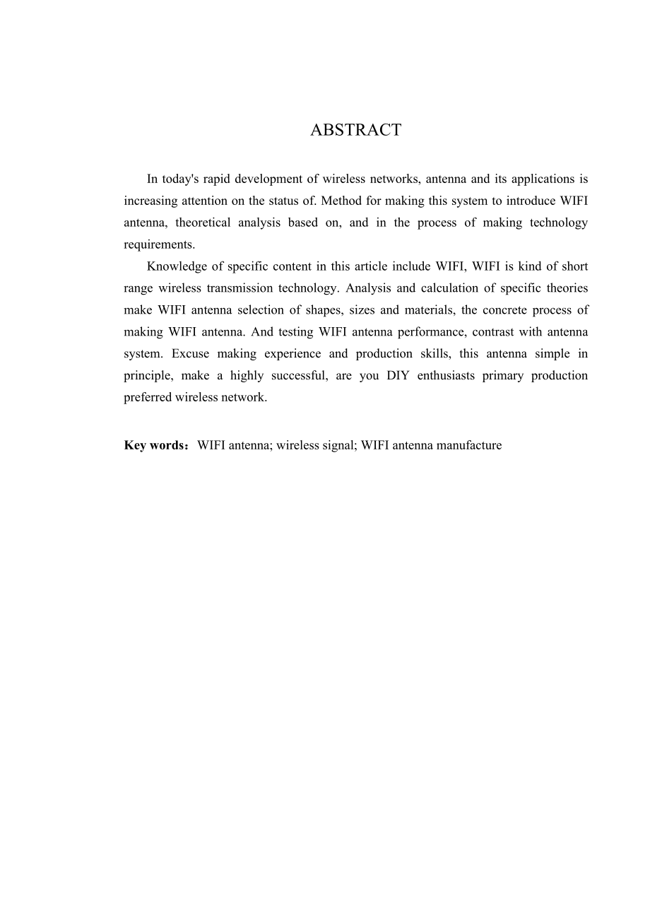 WIFI天线设计论文11774.doc_第2页