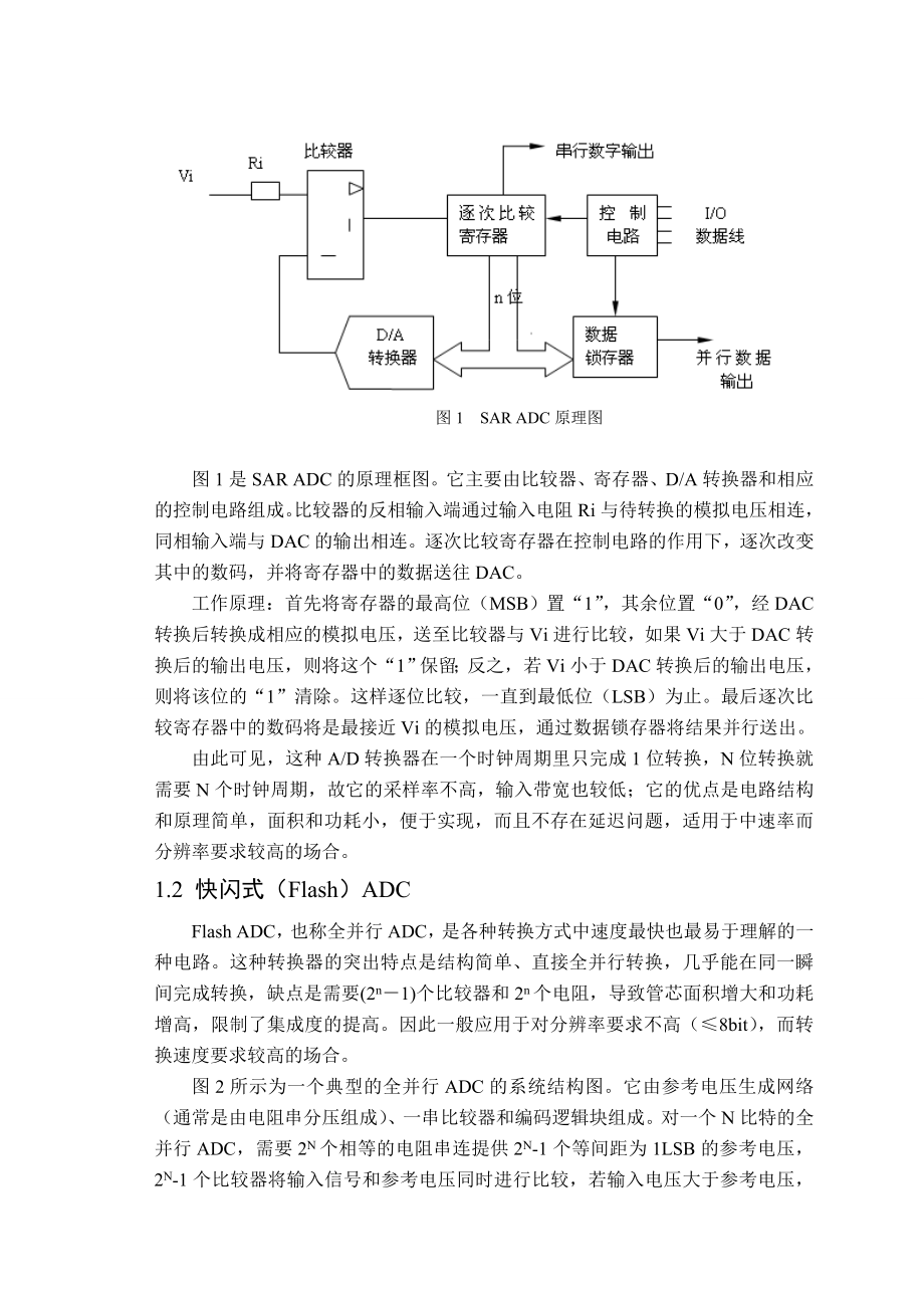 ADC的分类比较及性能指标.doc_第2页