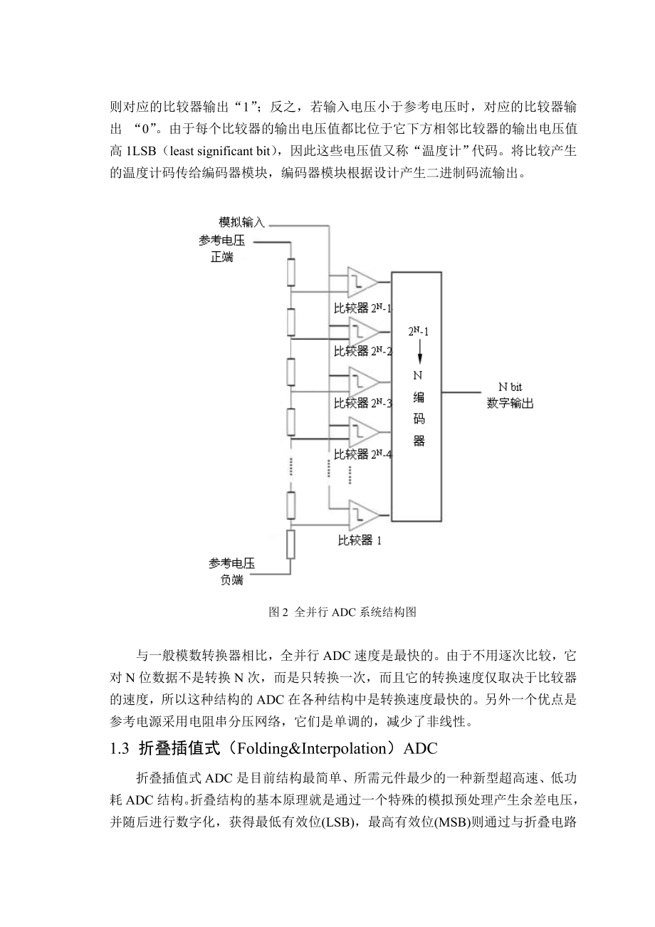 ADC的分类比较及性能指标.doc_第3页