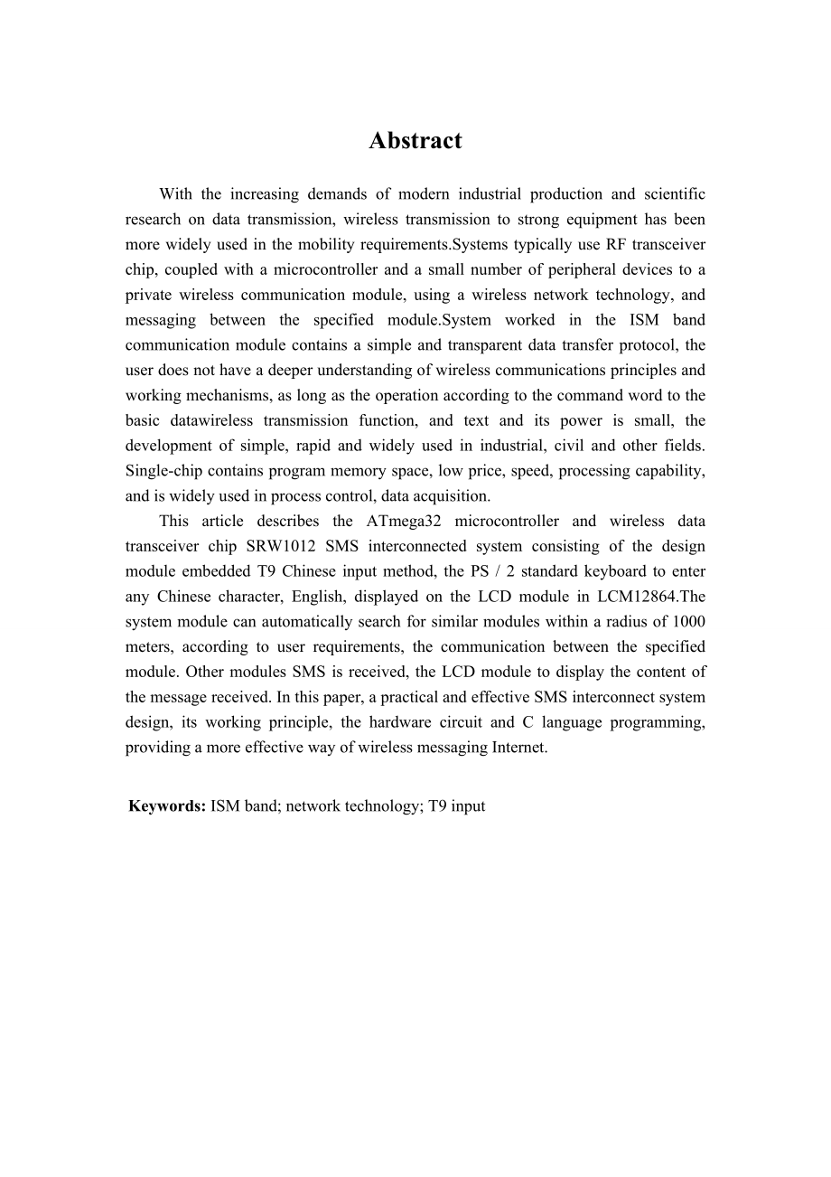 毕业设计（论文）ISM频段短信互联系统设计.doc_第3页