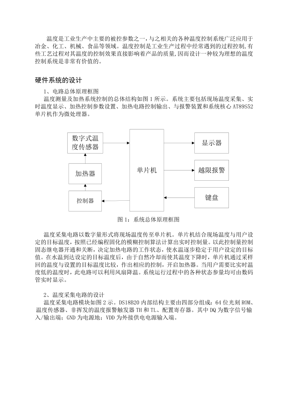 基于单片机的恒温控制系统.doc_第2页